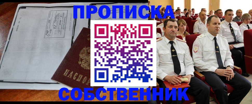 временная регистрация купить в Балаково