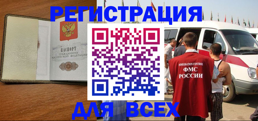 прописка в Балаково