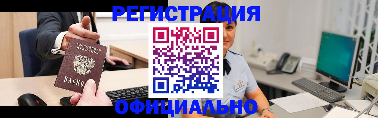 временная регистрация адрес в Балаково