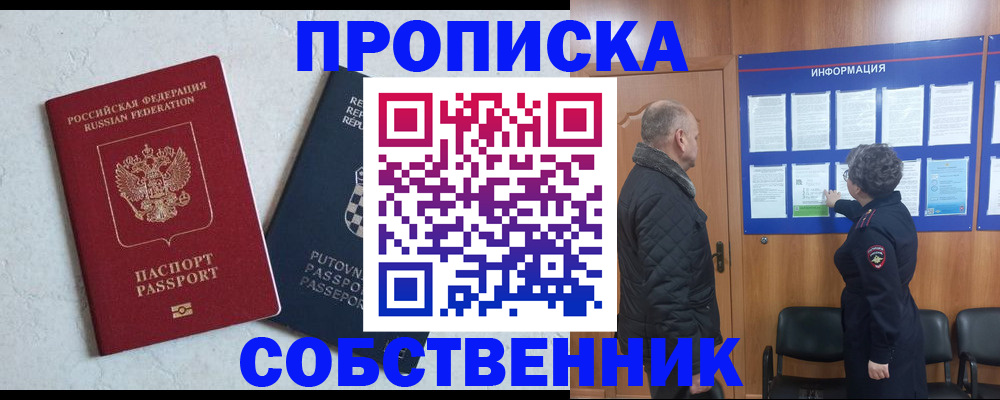прописка ребенка в Балаково